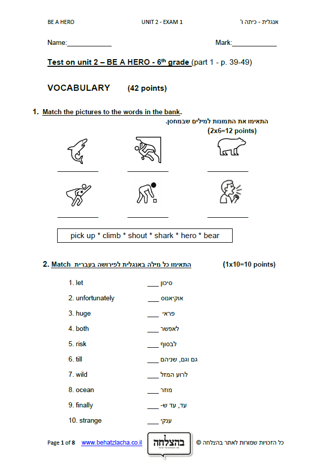 מבחן באנגלית לכיתה ו - Exam 1 , Unit 2 , Be a Hero , UPP
